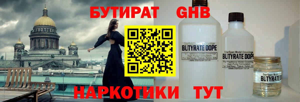 Бутират бутик Изобильный