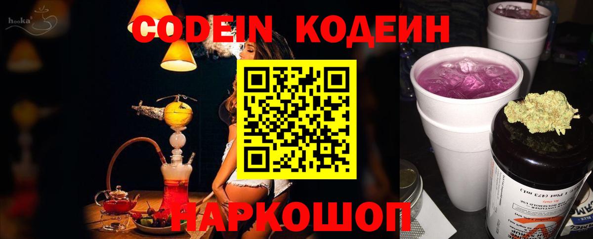 Кодеин напиток Lean (лин)  Вход с VPN  Изобильный 