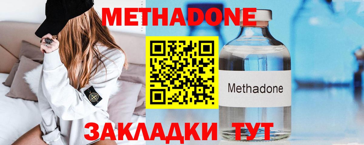 Метадон кристалл Изобильный