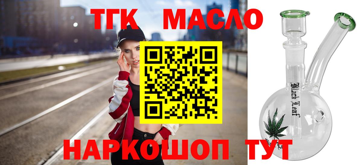 Изобильный  Дистиллят ТГК вейп с тгк  ТГК Wax  где купить   Вход с VPN 
